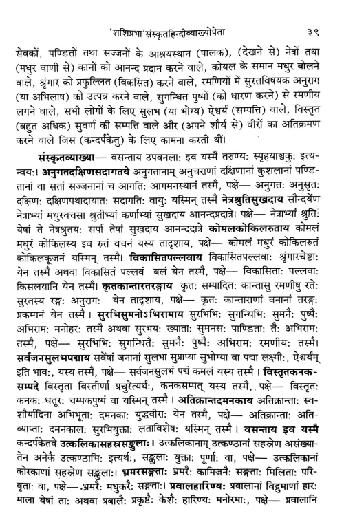 Vasavadatta (Gadyakavya)